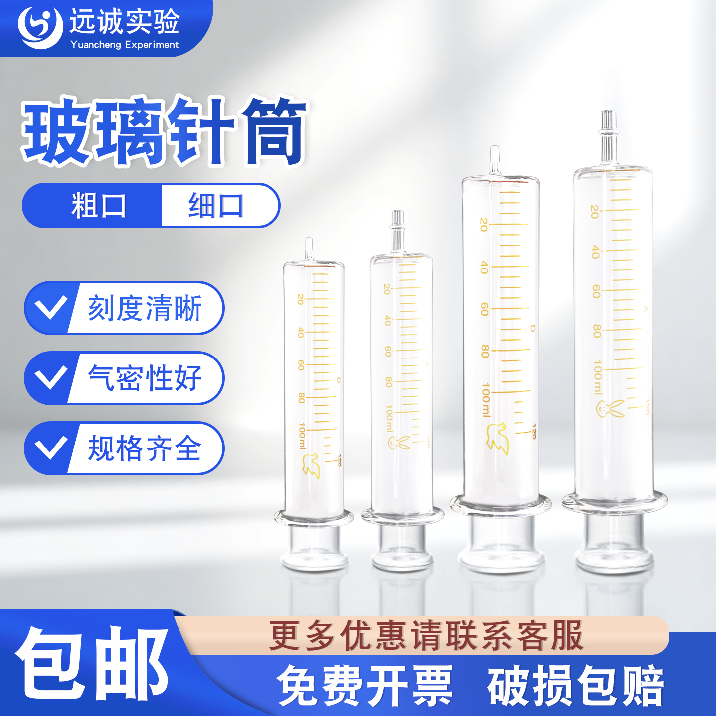 【量大优惠】飞鸽/兔高玻璃针筒