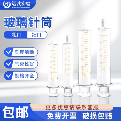 【量大优惠】飞鸽/兔高玻璃针筒