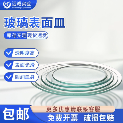 【包邮】闽玻 耐高温表面皿带弧度 实验室透明加厚玻璃器皿烧杯盖