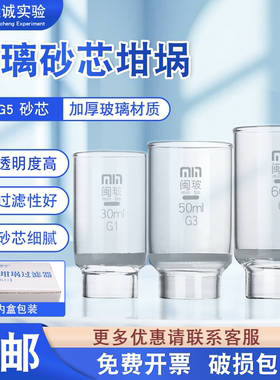 闽玻牌玻璃砂芯坩埚式过滤器30/40/50/60/100mlG1-G5实验垂熔坩埚