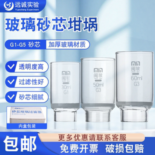 过滤器30 100mlG1 G5实验垂熔坩埚 闽玻牌玻璃砂芯坩埚式