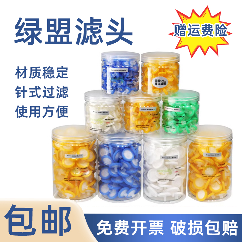 【量大优惠】绿盟针式过滤器!!!