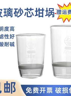 玻璃砂芯坩埚10/30/60ml实验室耐酸碱G1-G5加厚垂熔过滤式坩埚