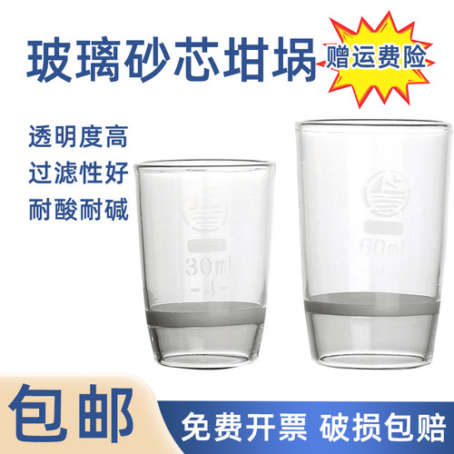 【量大优惠】玻璃砂芯坩埚!!!!