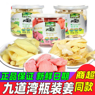 九道湾金梅姜瓶装红姜即食姜片盐姜姜丝生姜湖南特产休闲零食