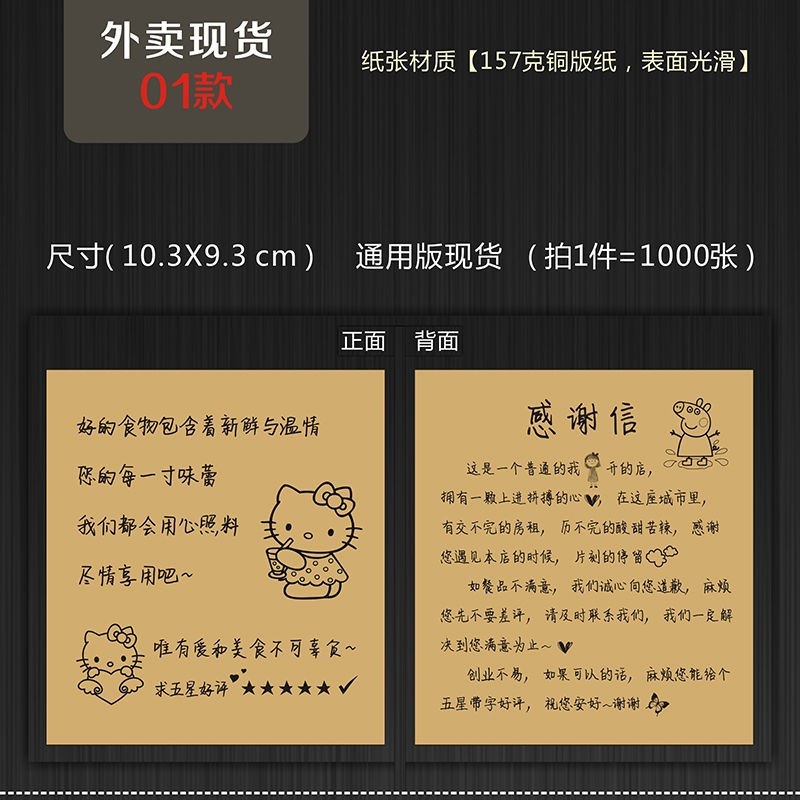 新品饿了么外卖好评卡小纸条感谢信定制五星创意手写贴心卡美团