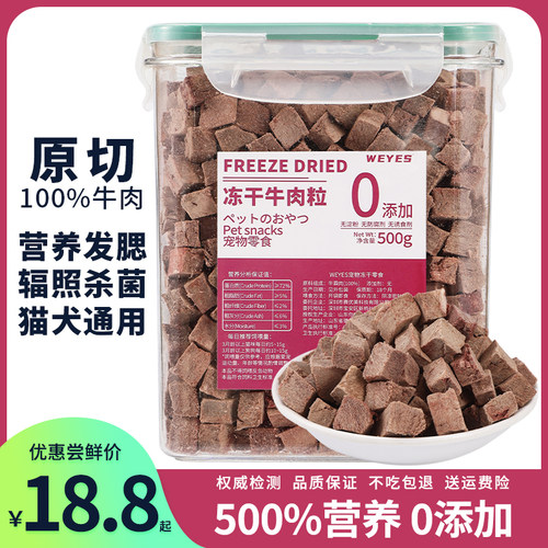 猫冻干牛肉粒零食营养宠物