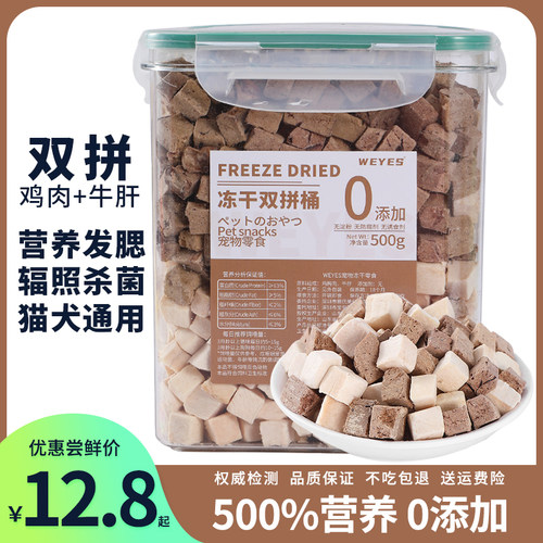 猫咪冻干零食鸡肉牛肝宠物增肥