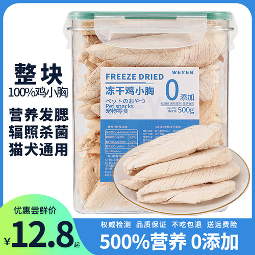 冻干鸡肉粒猫咪狗狗零食发腮纯肉
