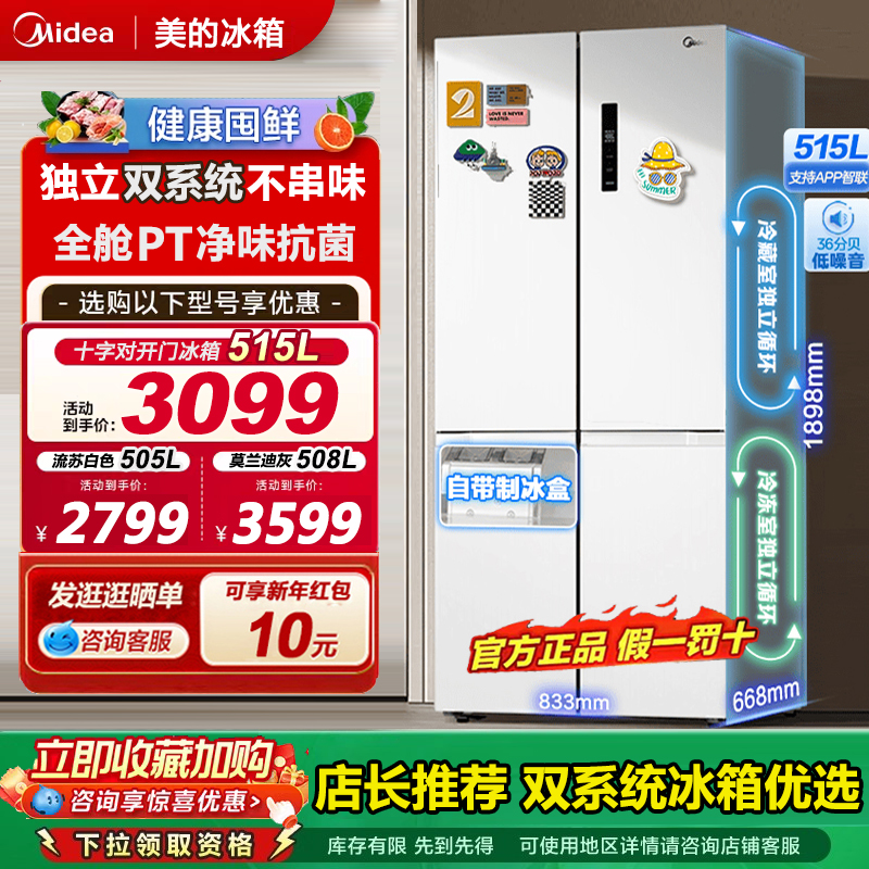 美的515L大容量双系统无霜大冰箱