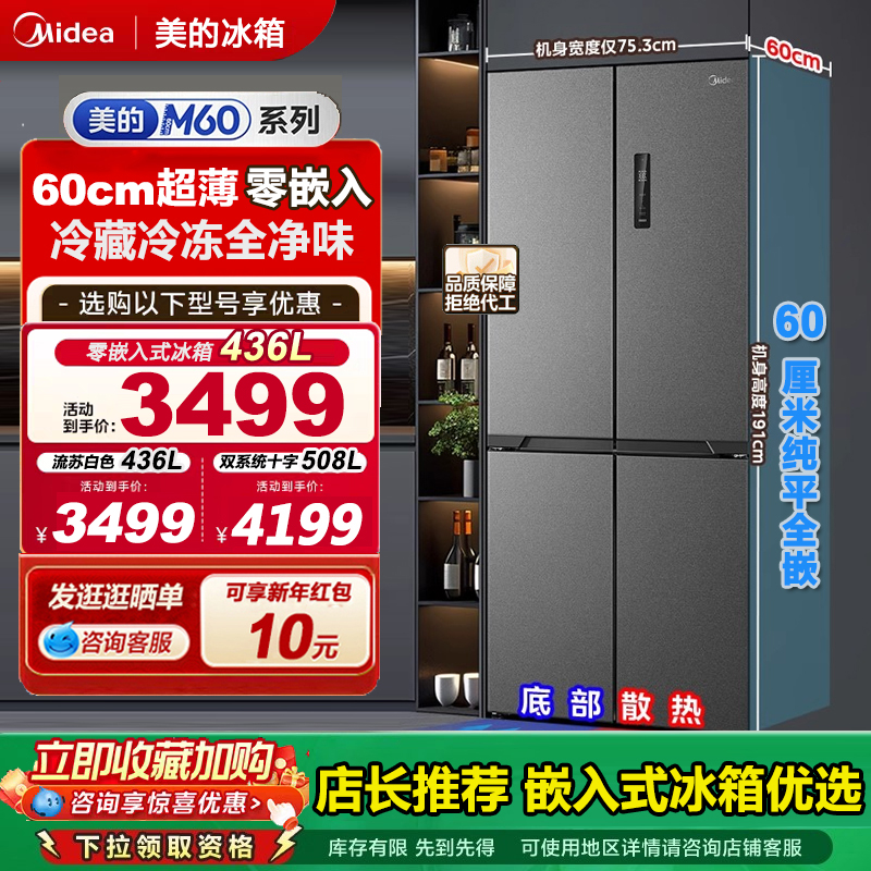 美的冰箱十字对开门大容量嵌入式