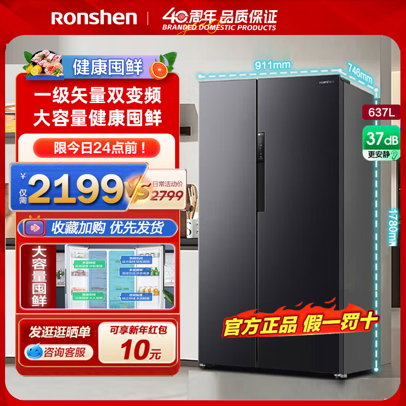 容声大容量对开门一级无霜大冰箱