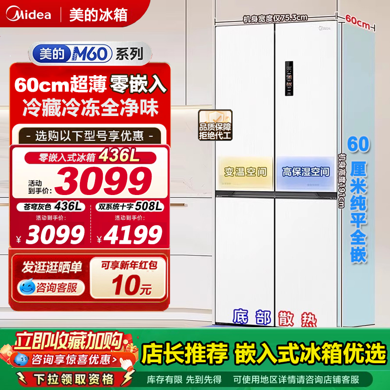美的436L十字对开门大容量大冰箱