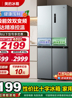 美的480/500十字对开双开四门大容量家用一级冰箱风冷无霜嵌入式