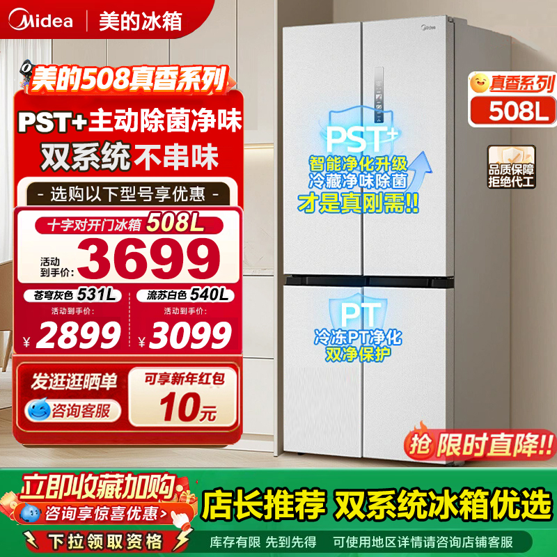 美的508L双系统双循环大容量冰箱