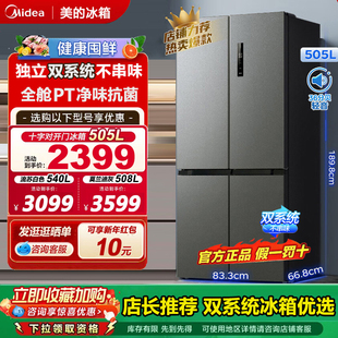 美的十字双开531/540双系统循环冰箱对开四门一级风冷家用嵌入式