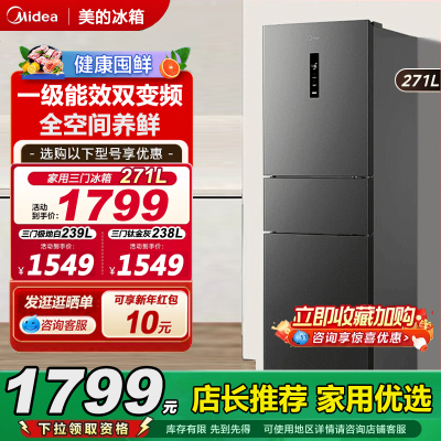 美的271L三门冰箱大容量小型冰箱