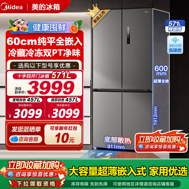 美的571升超薄零嵌入大容量冰箱