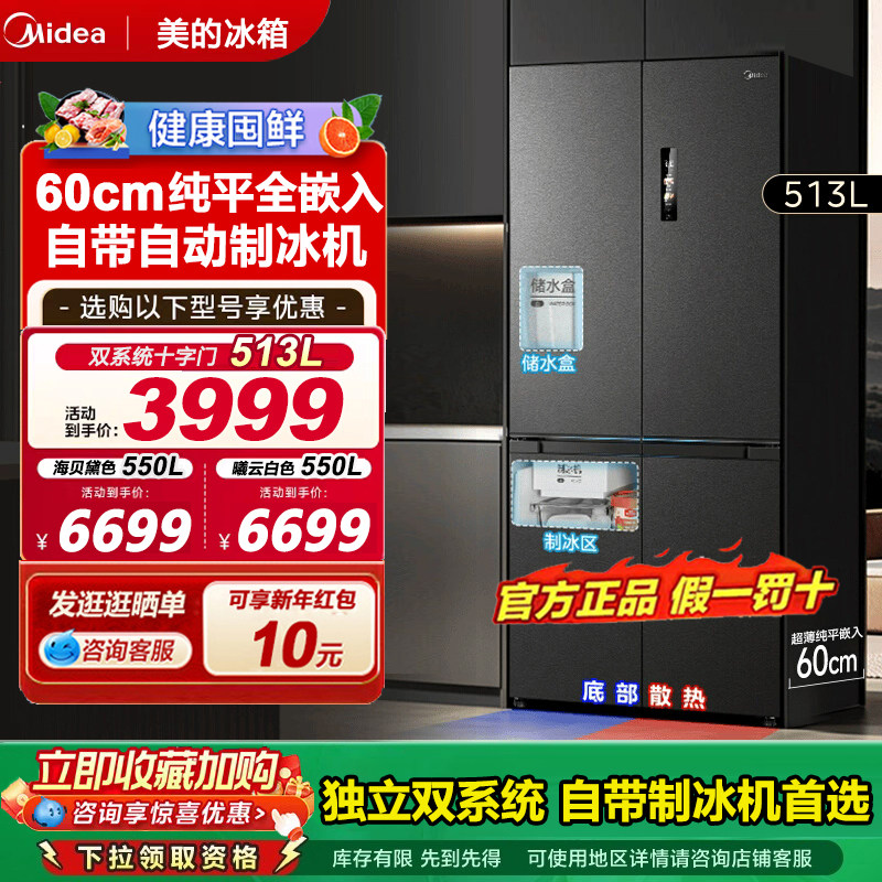 美的M60超净539零嵌入式制冰机冰箱超薄十字双开四门家用风冷无霜