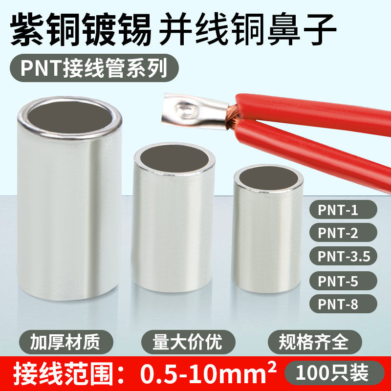 PNT短形中间平行端子0.5-10平方对接裸接头中间套管电线续接铜管