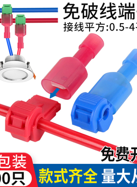 T型免破线快速接线端子电线免断线连接神器筒灯接线器快接头分线