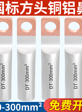 国标DTLF方头加厚铜铝鼻子油堵铜接头线鼻10-300平方线耳接线端子