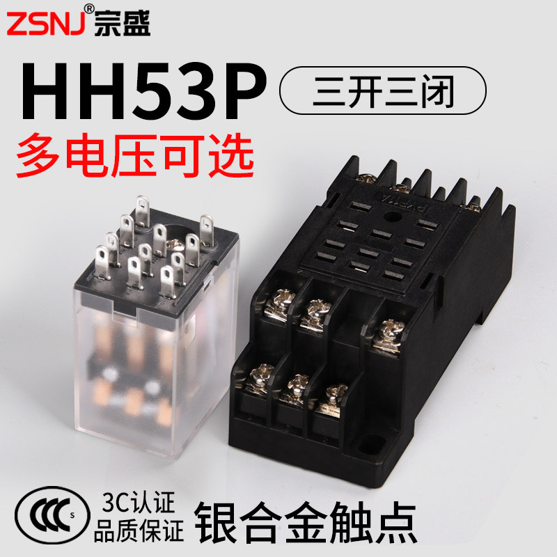 小型电磁中间继电器HH53P三开三闭MY3NJ交直流12V24V220V带灯11脚,电子元器件市场,继电器,淘宝优惠券,粉丝福利购,淘宝优惠卷