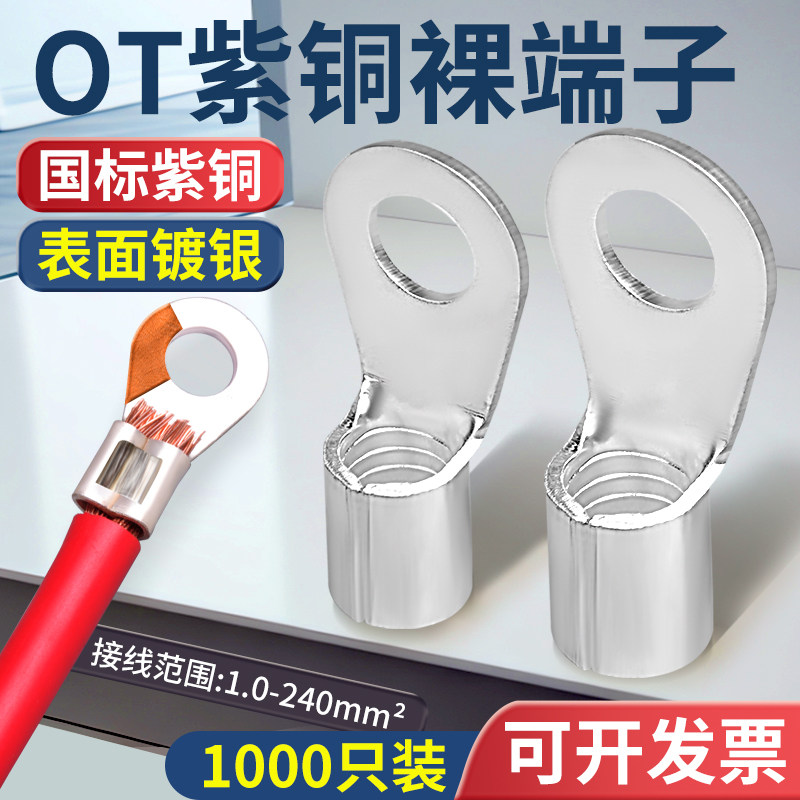 OT国标A级紫铜加厚裸端子冷压接线端子圆形O形0.5-16平方铜线鼻子