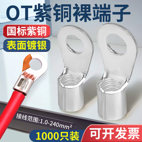 OT国标A级紫铜加厚裸端子冷压接线端子圆形O形0.5-16平方铜线鼻子