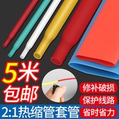 热缩管热熔防水加厚绝缘套管电线家用保护套数据线修复接线收缩管