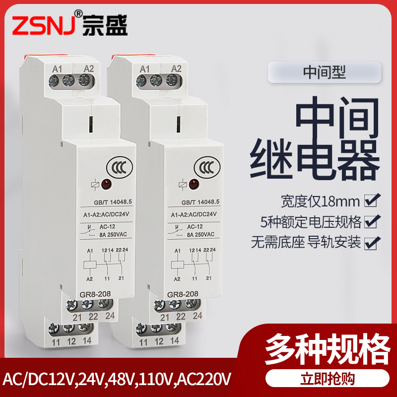 中间继电器220V小型导轨式开关模块交直流通用型控制器DC24v12v48 五金/工具 电磁继电器 原图主图