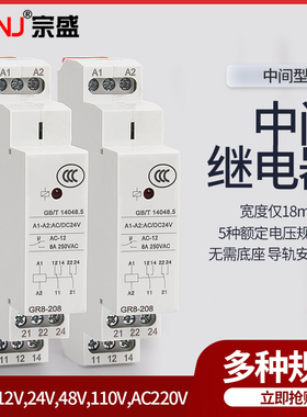 中间继电器220V小型导轨式开关模块交直流通用型控制器DC24v12v48