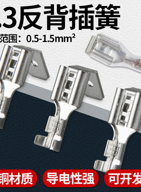 6.3反背插簧背勾公母一体肩背插簧插片母头带锁插拔式冷压接线鼻