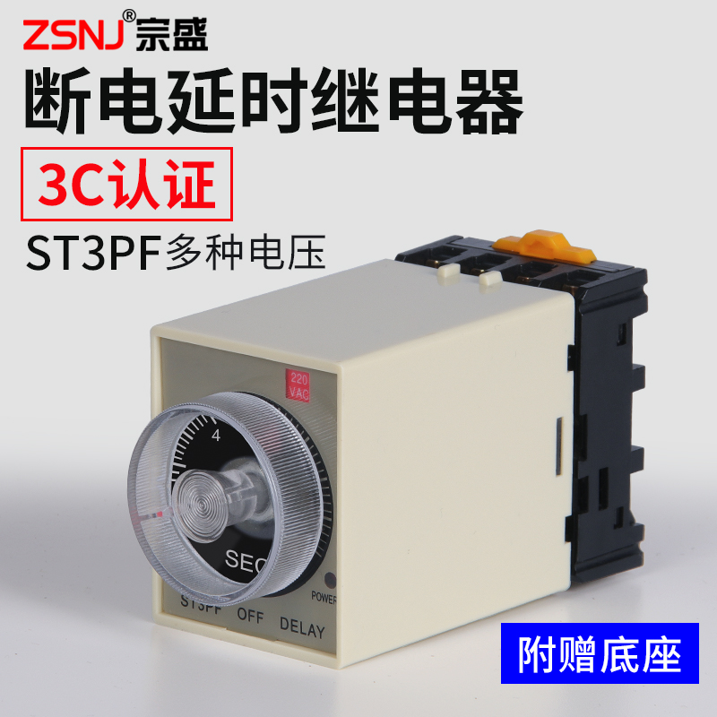 断电延时继电器ST3PF定时延迟可调小型时间继电器AC220V DC24V12V 五金/工具 时间继电器 原图主图