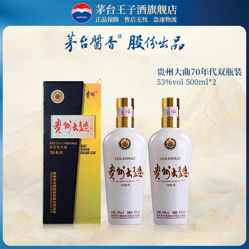 贵州大曲70年代酱香型礼盒装白酒