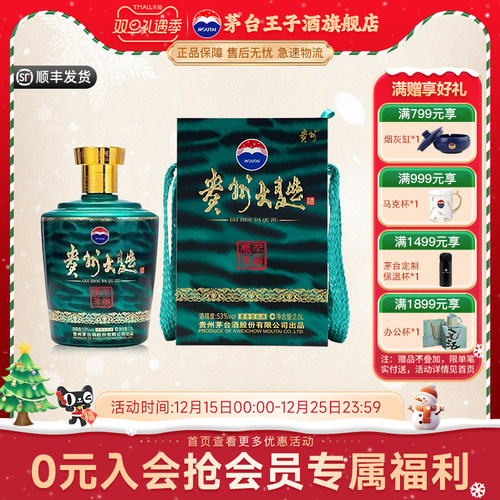 53°贵州大曲酒壬寅虎年2500ml