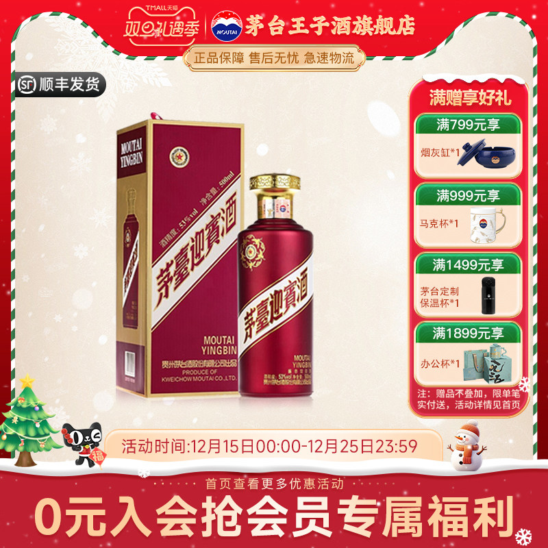 茅台紫迎宾酱香型礼盒装白酒
