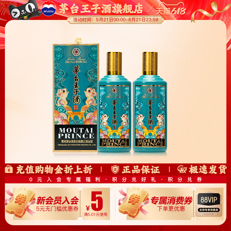 53度茅台王子酒庚子鼠年酱香型