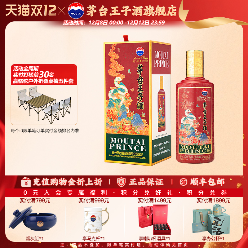 【官方旗舰】茅台王子酒  乙巳蛇年 53度500ml单瓶装酱香型白酒
