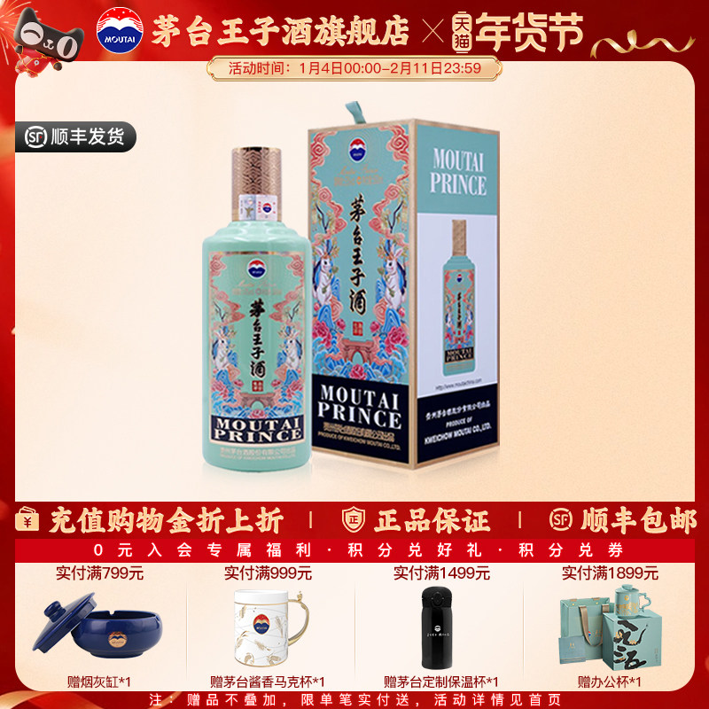 【官方旗舰】茅台王子酒 癸卯兔年 53度500ml单瓶装酱香型白酒