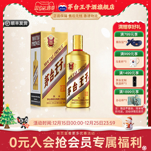 53度茅台王子酒金王子酱香型白酒