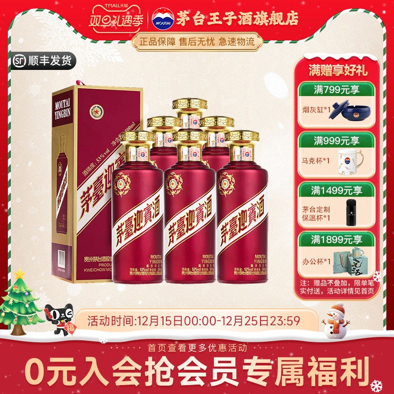 茅台紫迎宾酱香型礼盒装白酒