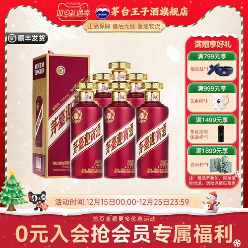 茅台紫迎宾酱香型礼盒装白酒