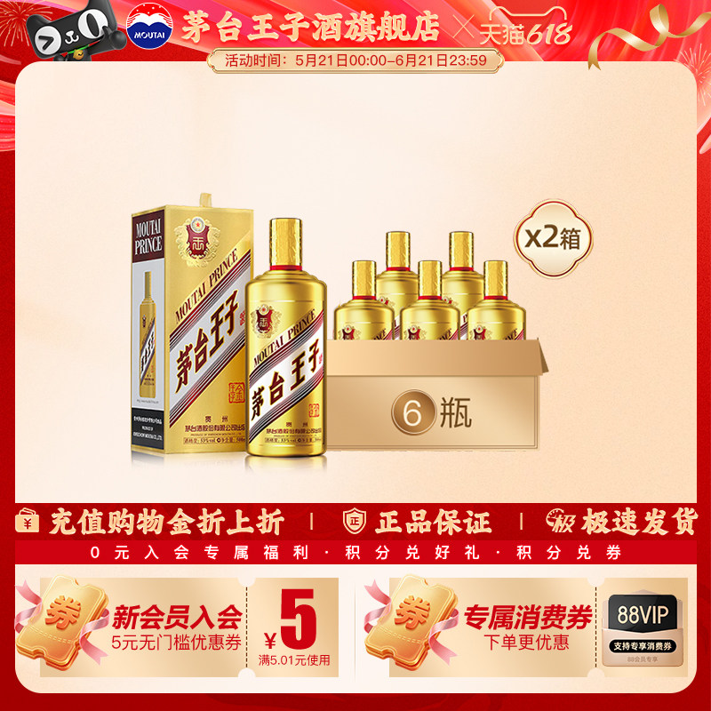 53度茅台王子酒金王子酱香型白酒