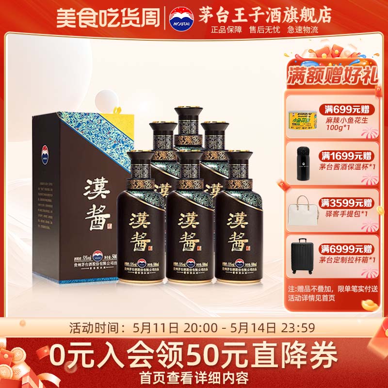 MOUTAIPRINCE/茅台王子酒汉酱