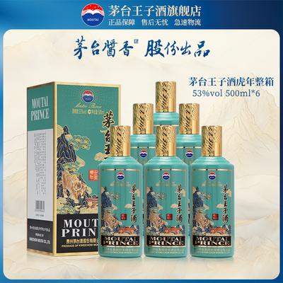 53度茅台王子酒虎年500ml整箱装