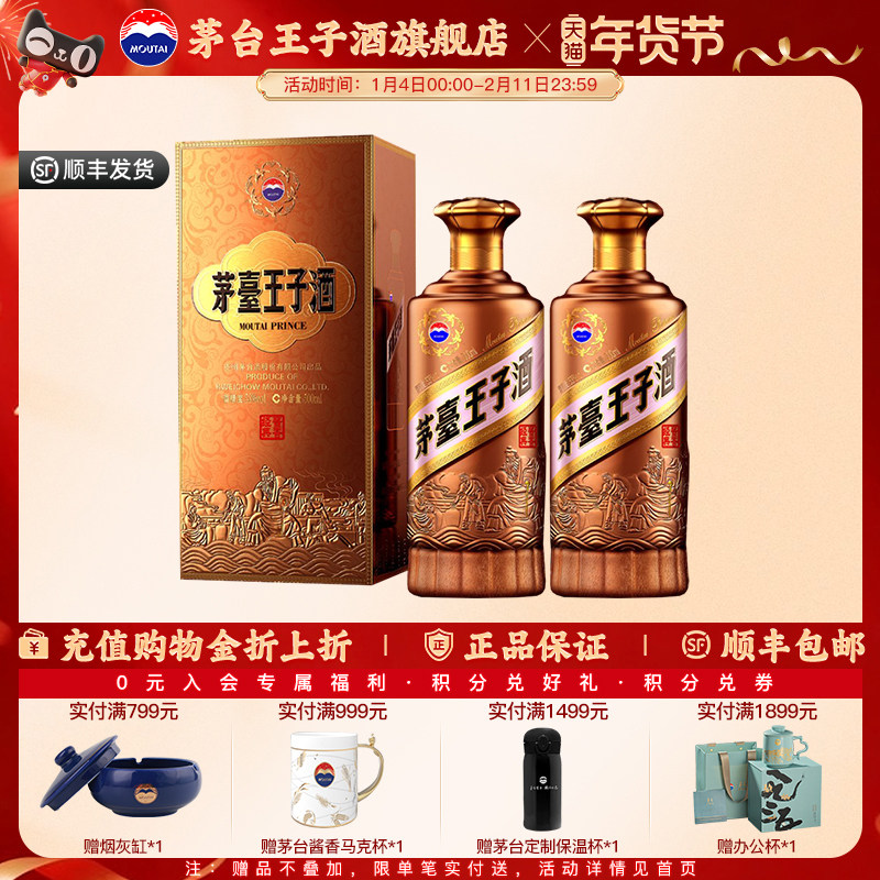 【官方旗舰】茅台王子酒 酱香经典2.0 53度500ml*2双瓶酱香白酒