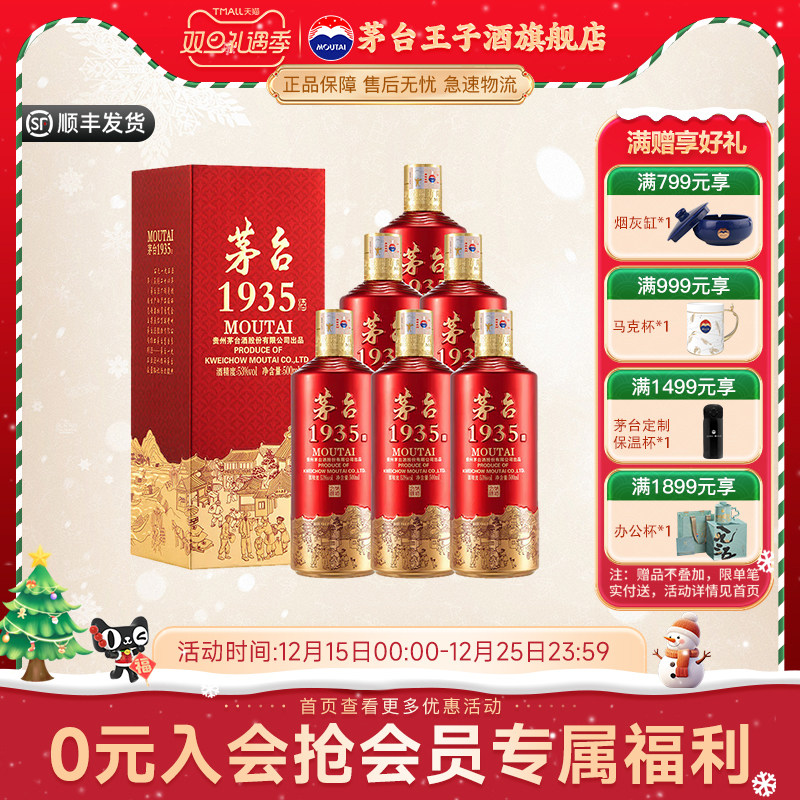 茅台1935酱香型白酒53度整箱装