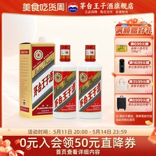 茅台王子酒53度500ml 2020年份普王 酱香白酒 年份收藏 2双瓶