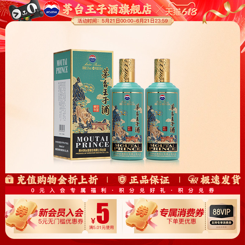 53度茅台王子酒虎年500ml双瓶装